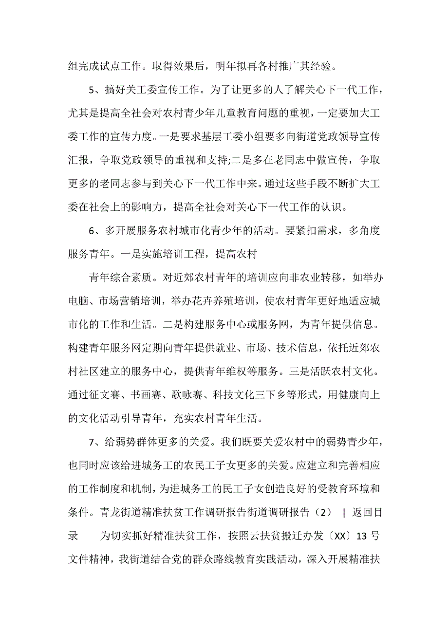 街道调研报告3篇_第4页