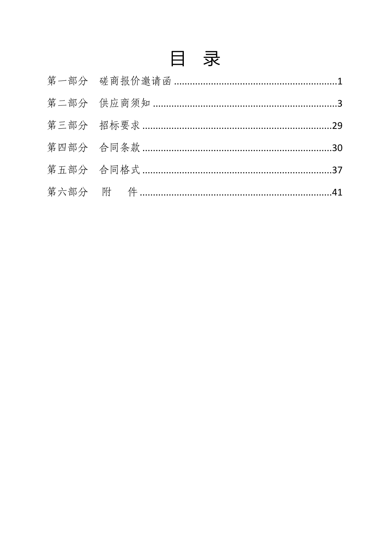 中学公务用车租赁服务招标文件_第3页