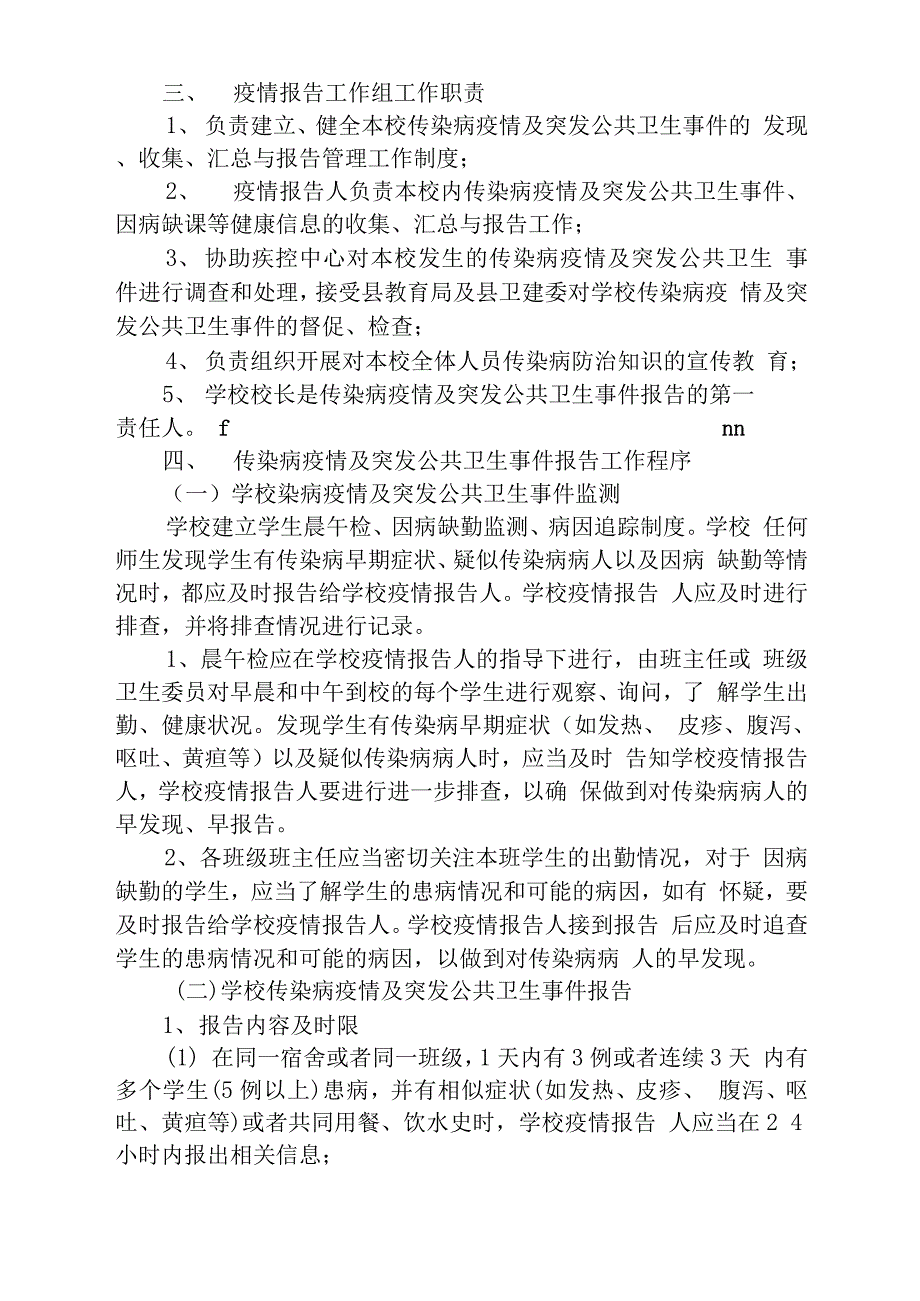 精选中小学疫情工作方案及制度_第3页