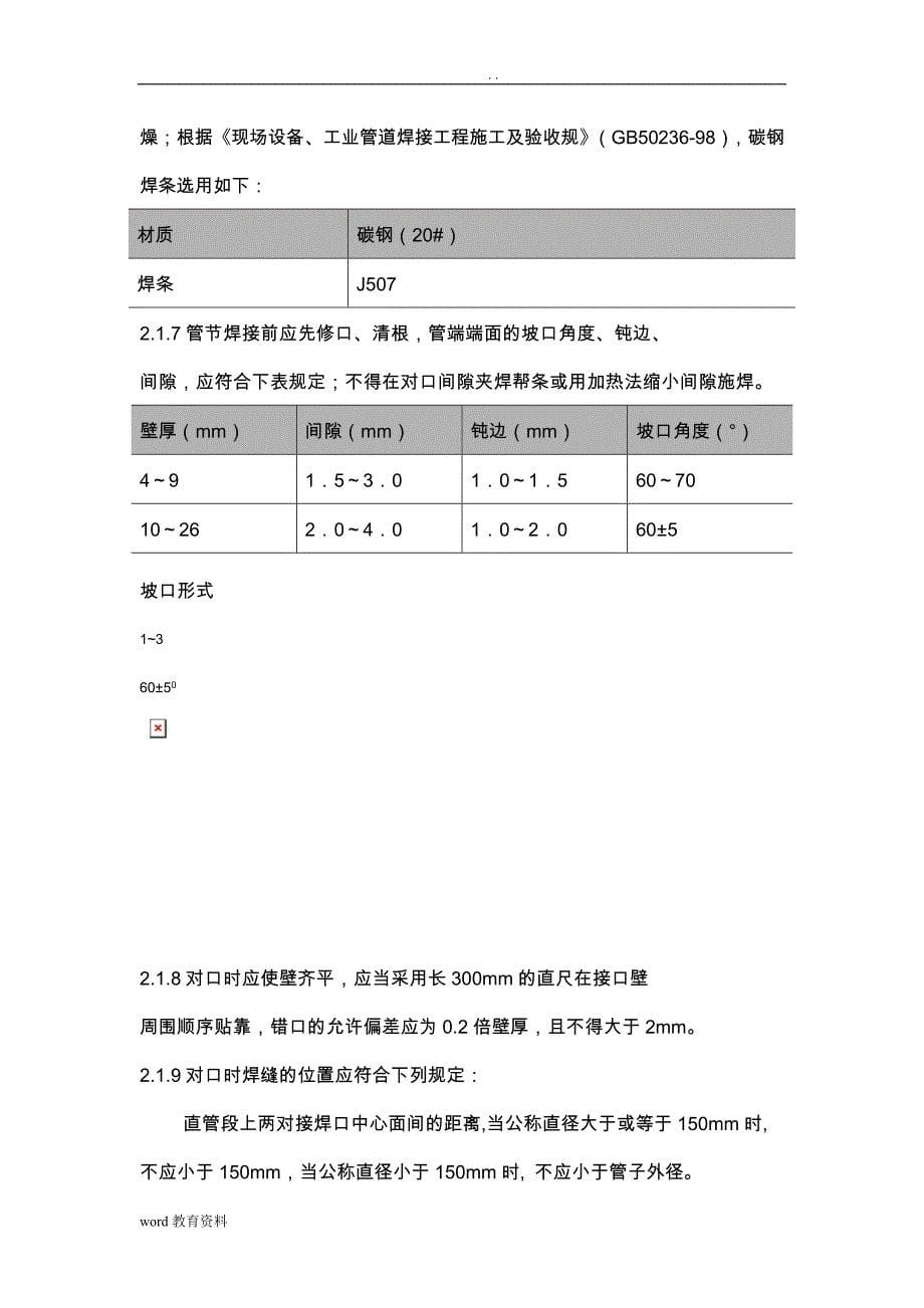 室外消防管道施工设计_第5页