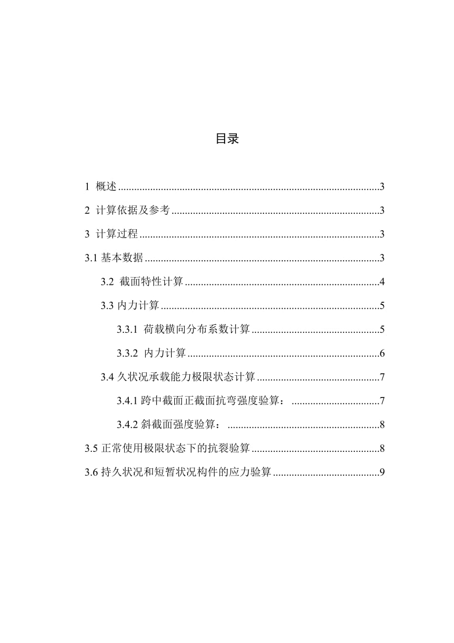 新规范40米简支T粱计算书.doc_第2页