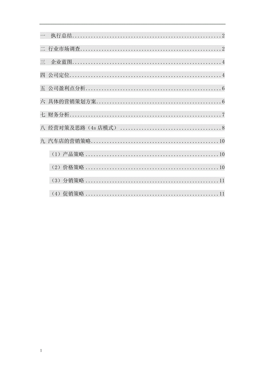 汽车维修有限公司经营管理方案资料教程_第2页