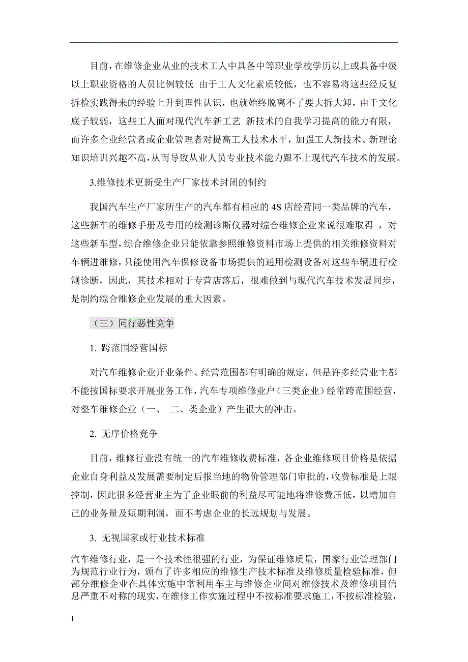 汽车维修有限公司经营管理方案资料教程_第4页