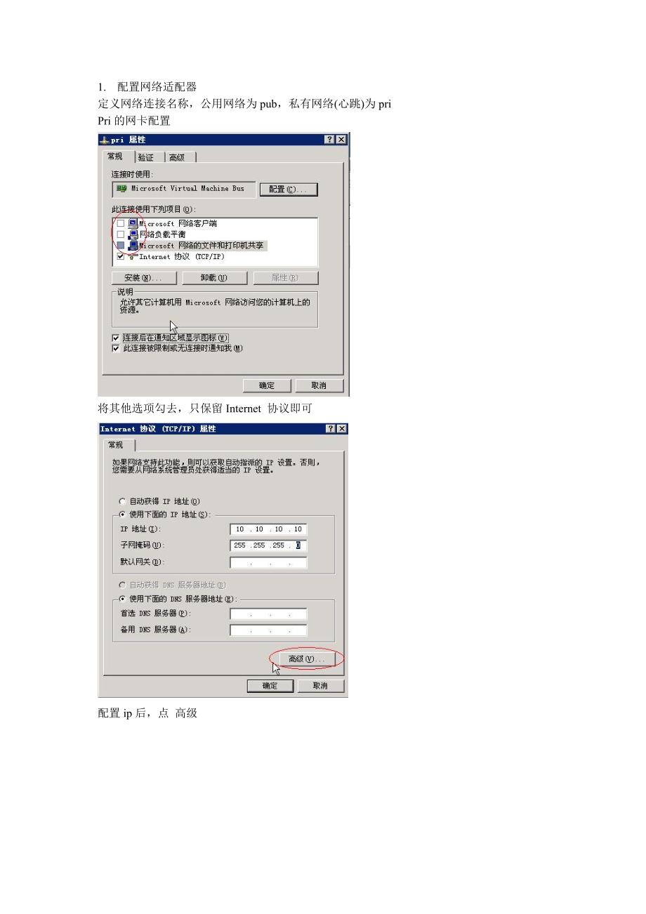 windows2003下oracle双节点双数据库cluster详细配置过程1_配置cluster.doc_第2页