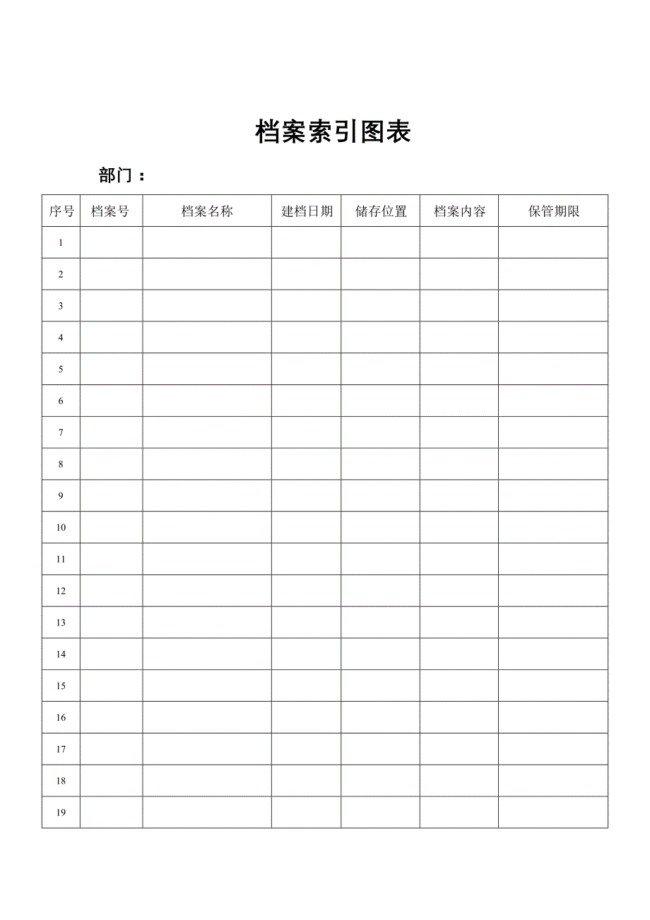 2020年公司档案管理表格精品_第3页