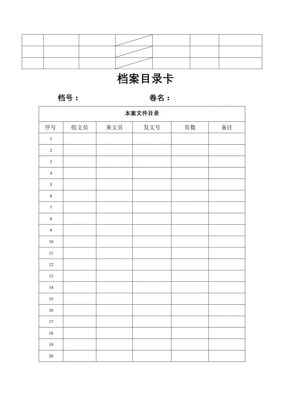 2020年公司档案管理表格精品_第5页