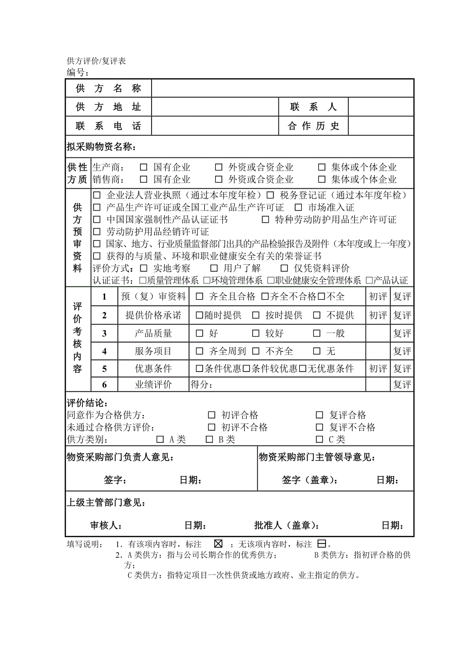 2020年新建 物资管理表格精品_第2页