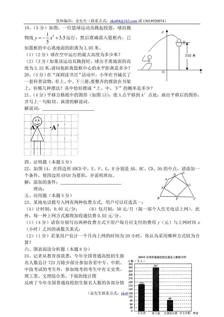 2004年中考实验区数学试题17份.doc_第4页