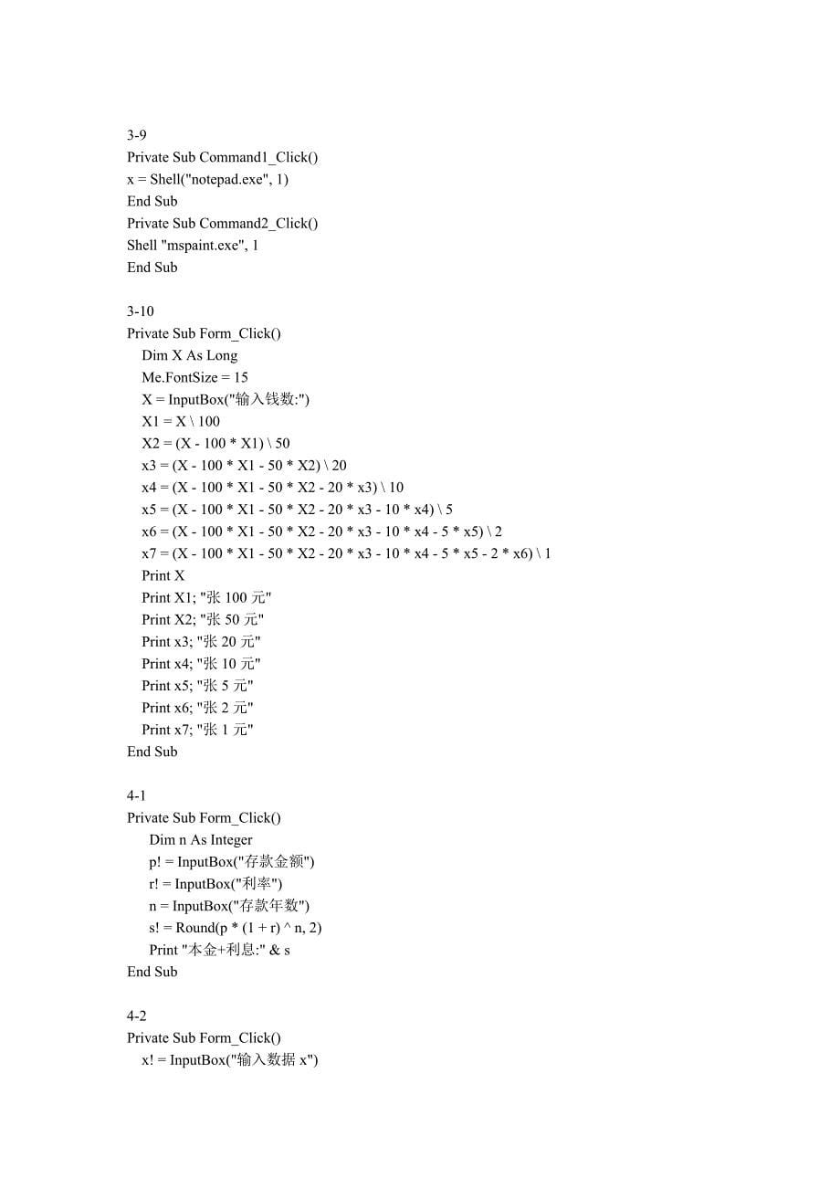 Visual Basic程序设计基础(申石磊 季超)实验部分答案-_第5页