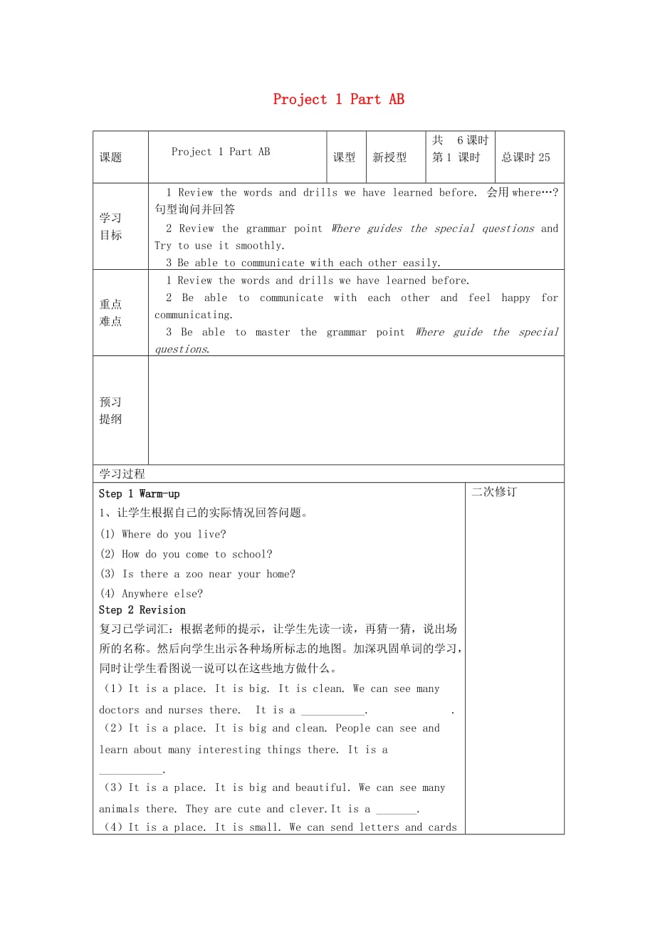 五年级英语下册 Project 1 Part AB导学案 （新版）牛津译林版_第1页