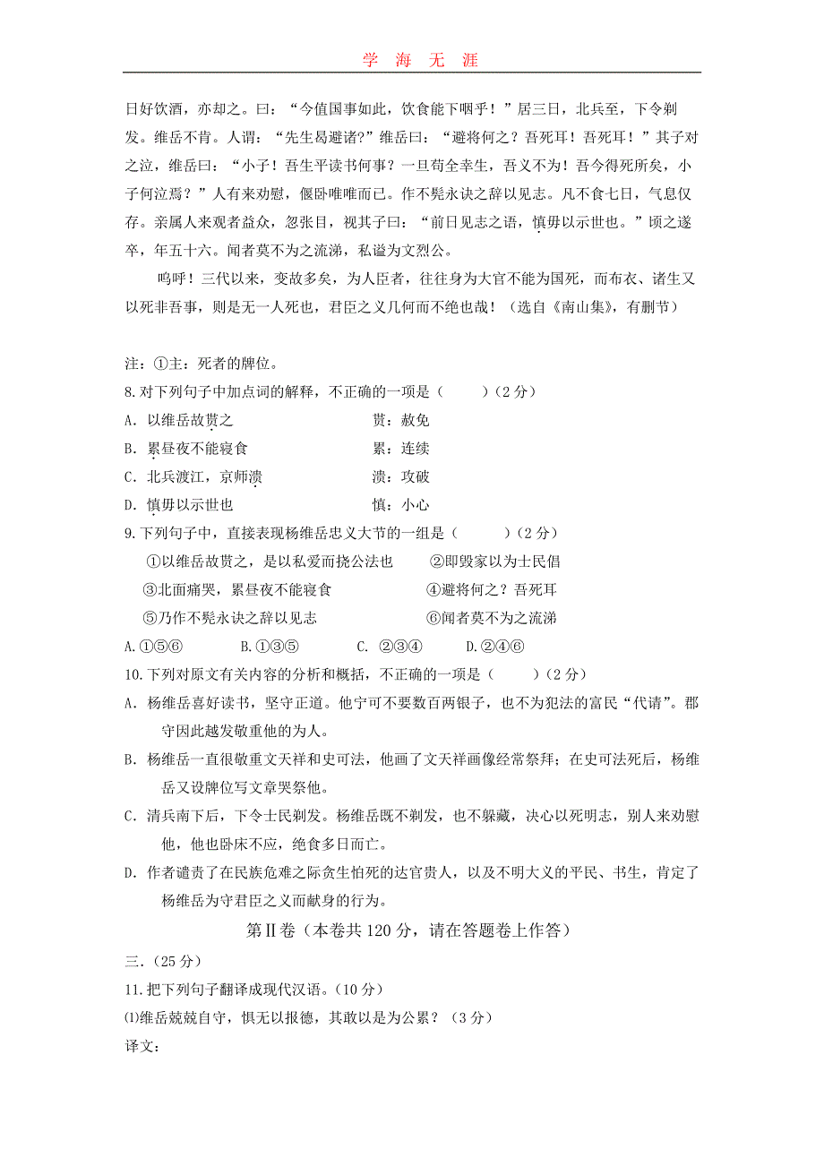 单招语文模拟试题及答案(1)_第3页