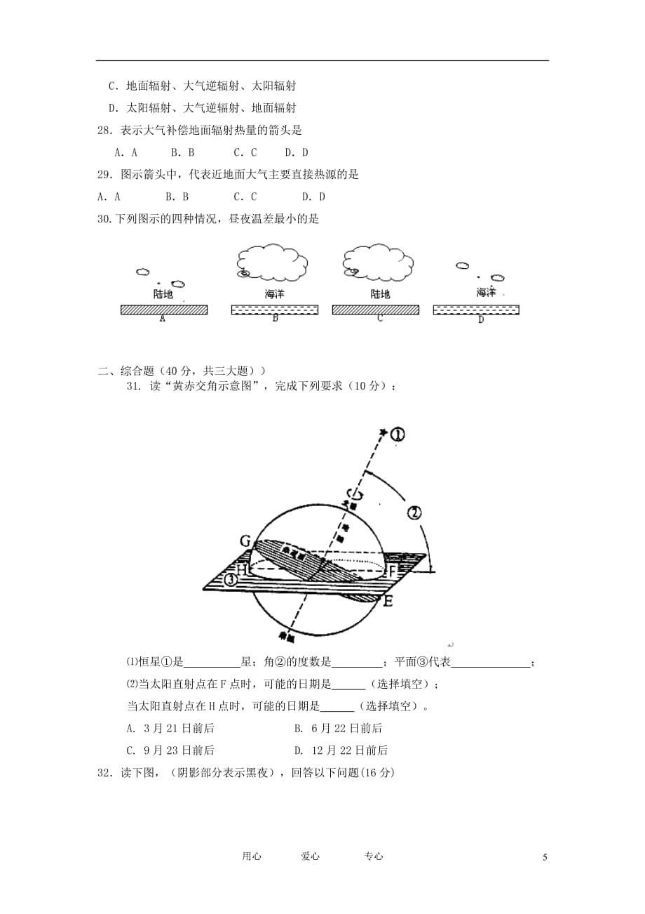 安徽省淮北市2012-2013学年高一地理上学期期中考试试题新人教版.doc_第5页