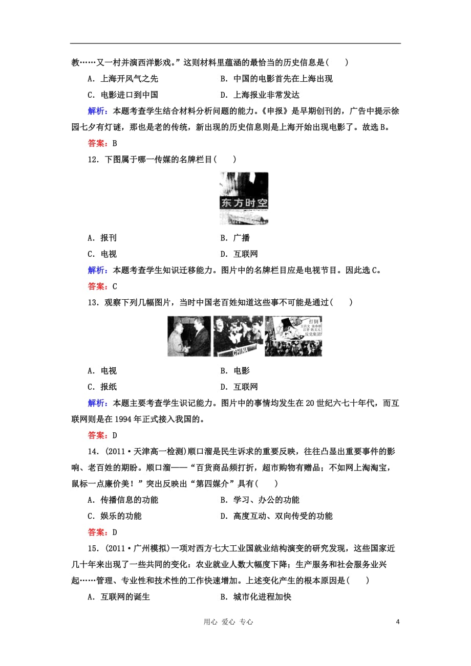2012高中历史 第五单元 中国近现代社会生活的变迁单元测试 21 新人教版必修2.doc_第4页