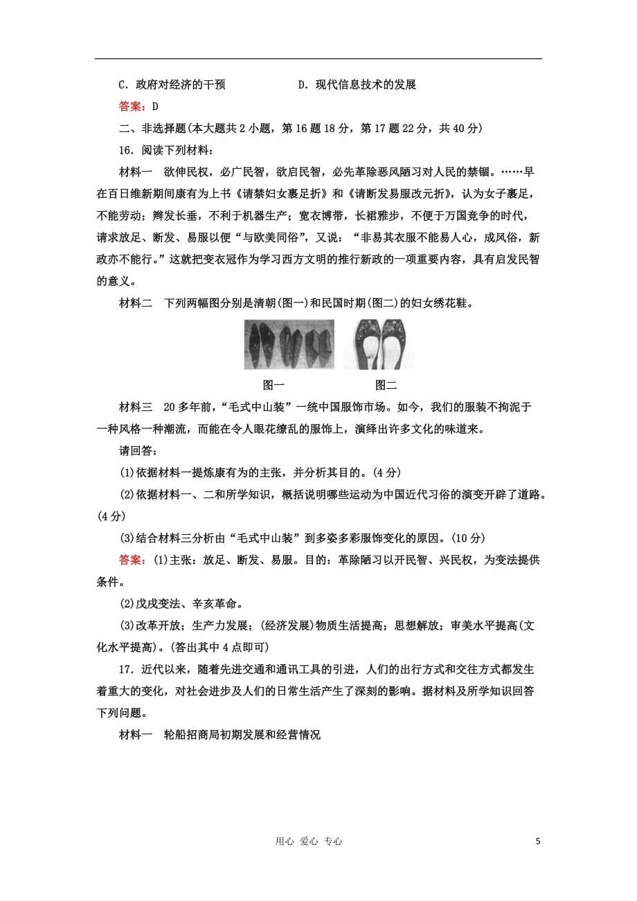 2012高中历史 第五单元 中国近现代社会生活的变迁单元测试 21 新人教版必修2.doc_第5页
