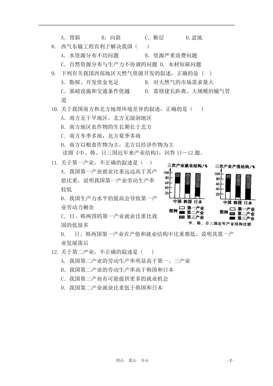 陕西省勉县一中2010-2011学年高二地理上学期期中考试新人教版【会员独享】.doc_第2页