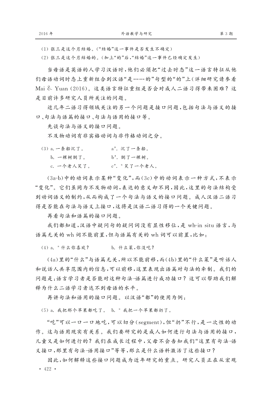 专家视点_语言习得研究前沿__第2页