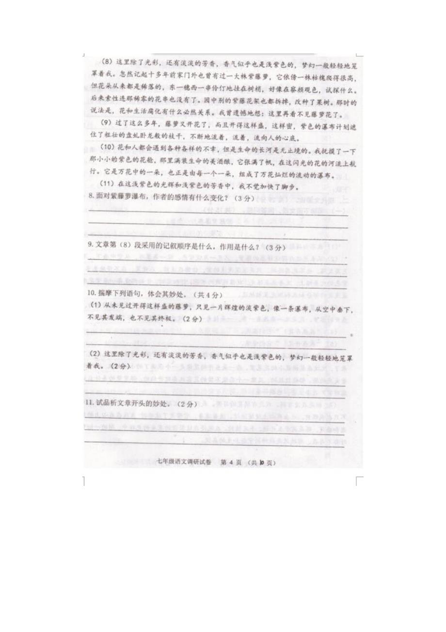 河南省镇平县2018-2019学年七年级下学期调研测试（三）语文试题（扫描版）_第4页