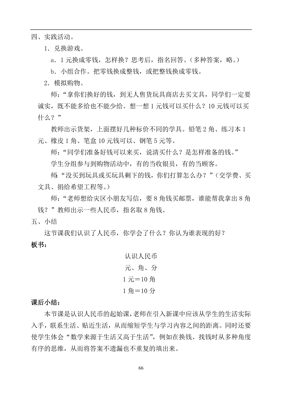 第五单元-认识人民币.doc_第4页