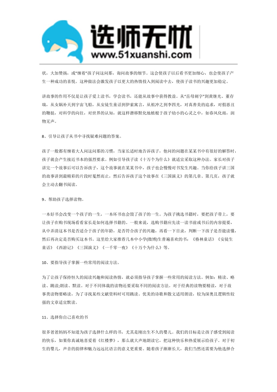 引导孩子爱上读书28个策略_第4页