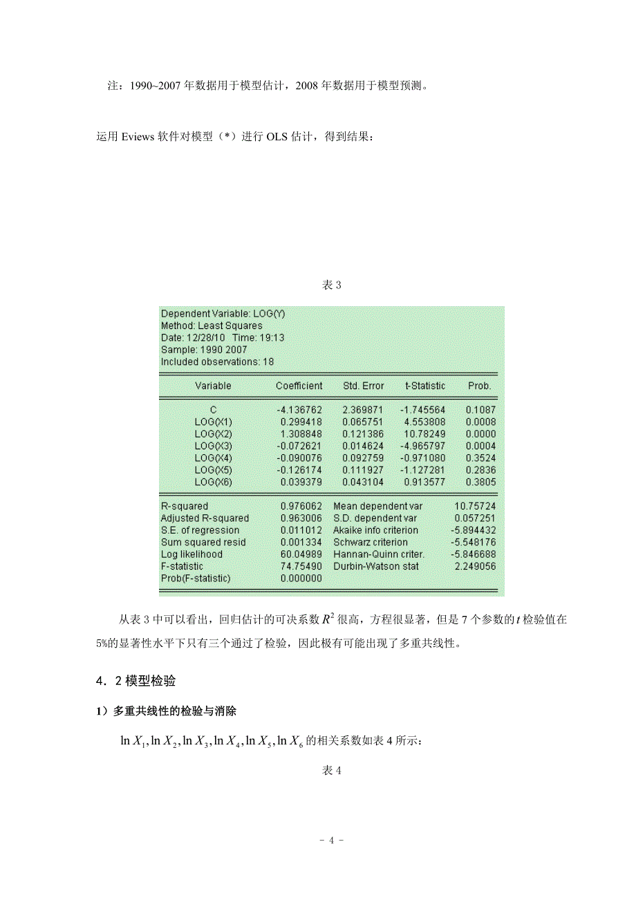 我国粮食生产模型的分析_第4页