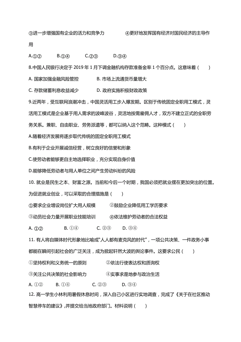 2020届江苏省淮安市涟水县第一中学高三上学期第二次月考政治试题Word版_第3页