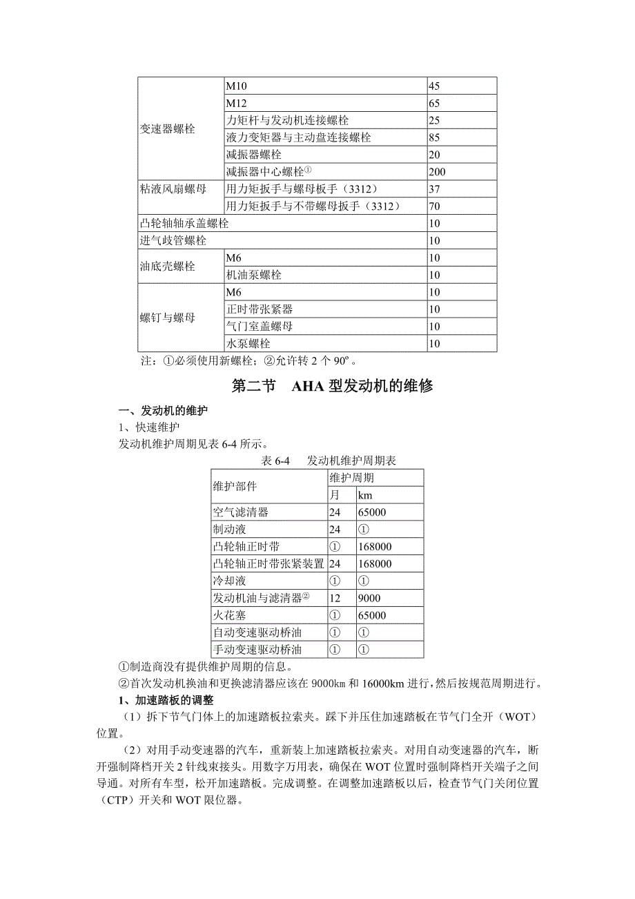 第06章2.8发动机维修1.doc_第5页