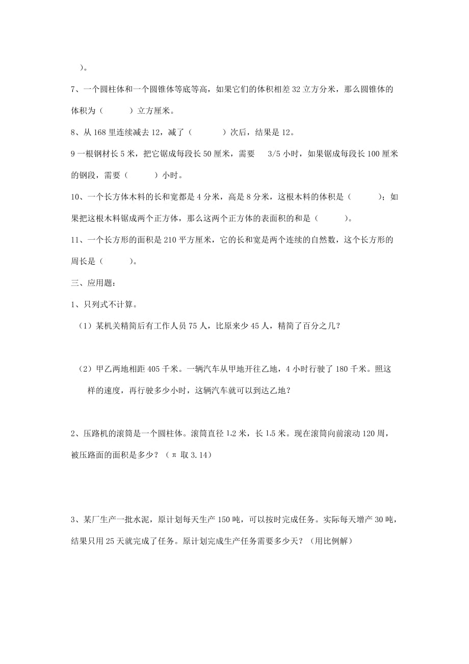 小升初数学复习题及毕业模拟试卷27（无答案） 人教版_第2页