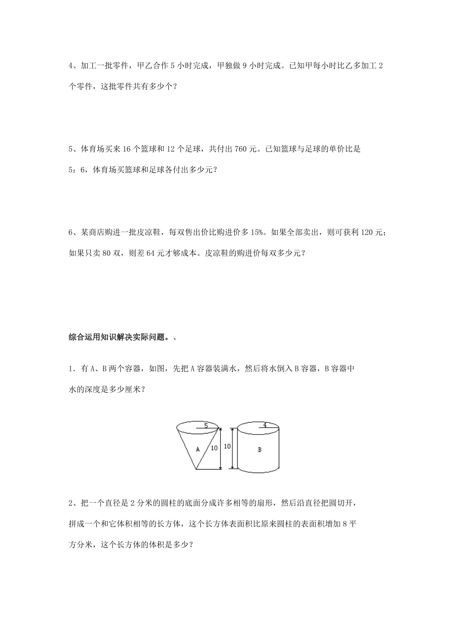 小升初数学复习题及毕业模拟试卷27（无答案） 人教版_第3页