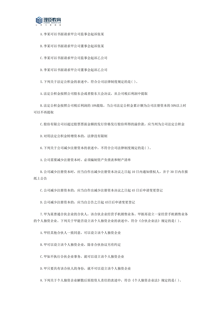 2012年中级会计考试《中级经济法》试题及答案.docx_第2页