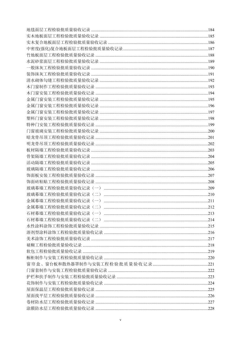 建筑工程全套土建施工检验批表格.doc_第5页