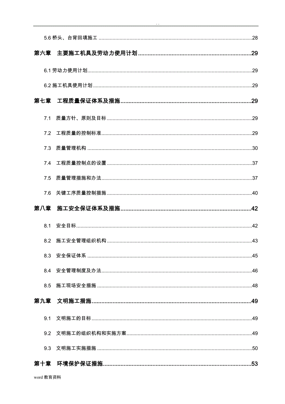 桥梁工程施工设计方案(带附表)_第2页