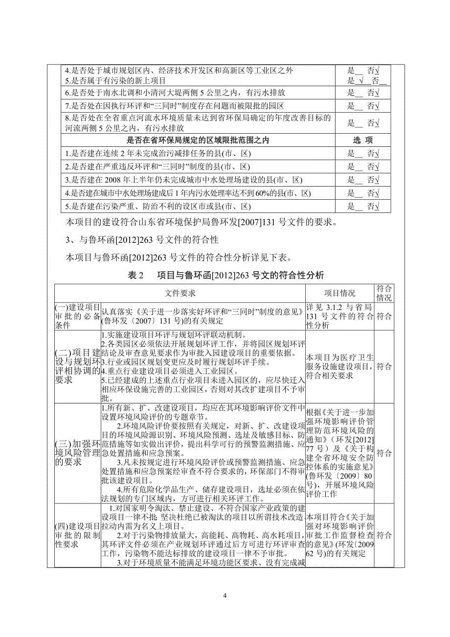 环境影响评价报告公示：蓬莱市大柳行卫生院建设项目环评报告.doc_第5页