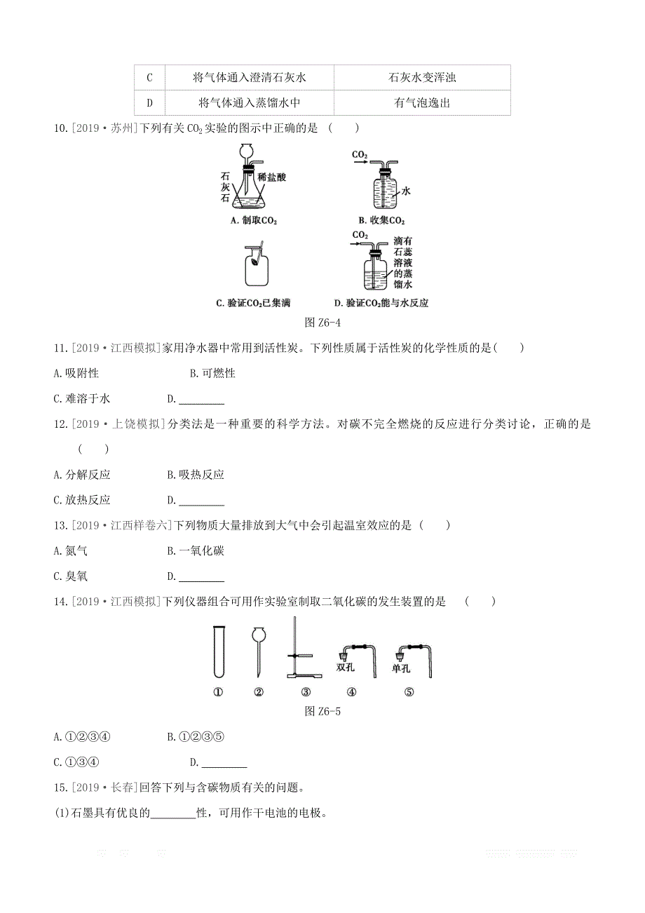 江西专版2020中考化学复习方案考题训练06碳和碳的氧化物试题_第3页