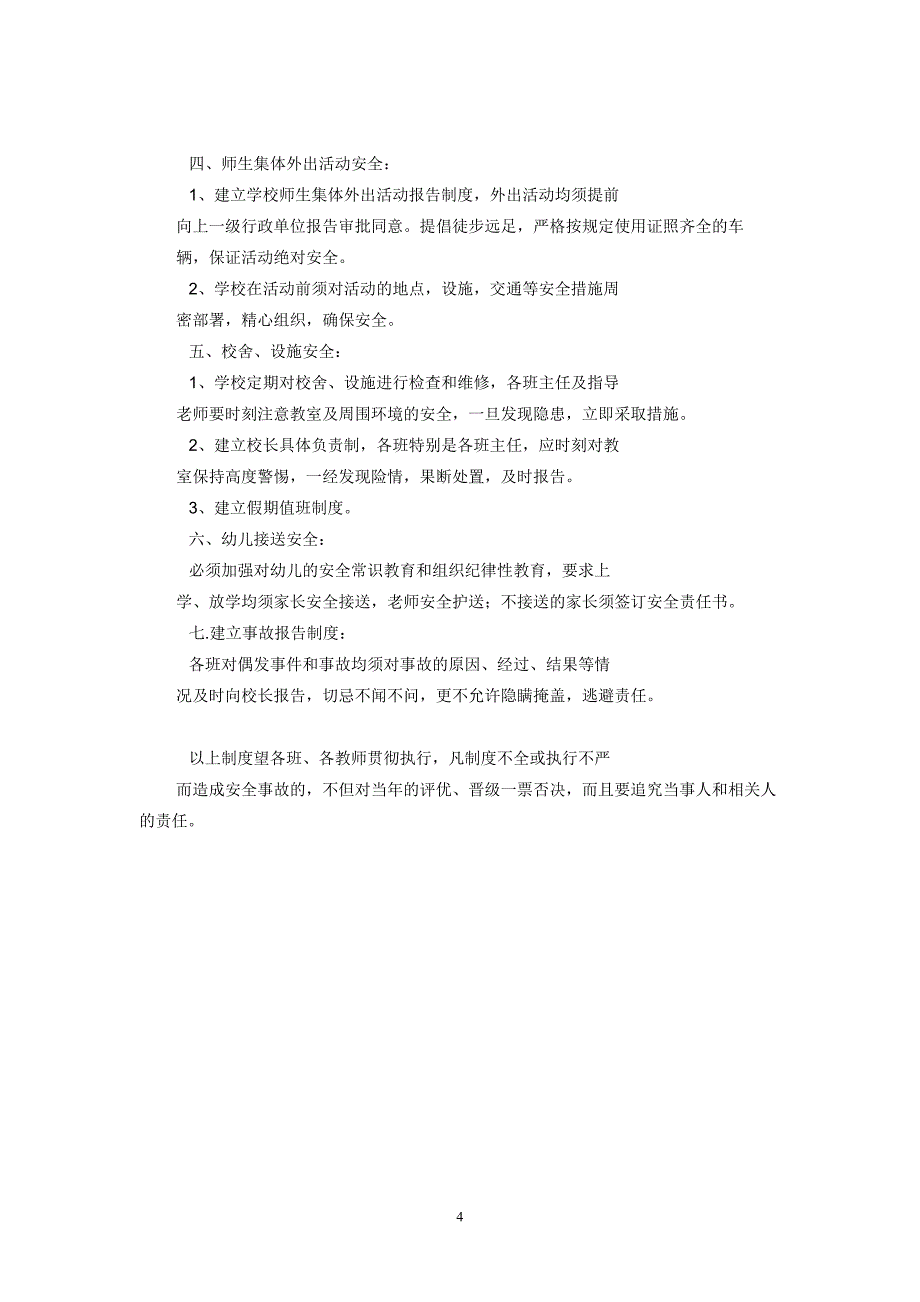 2020年汇编安全教育制度1精品_第4页