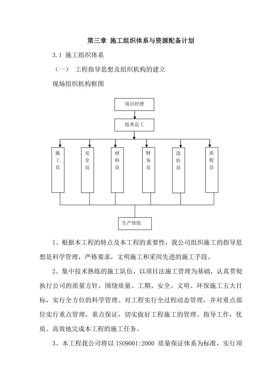 某古建筑修缮施工组织设计.doc_第5页