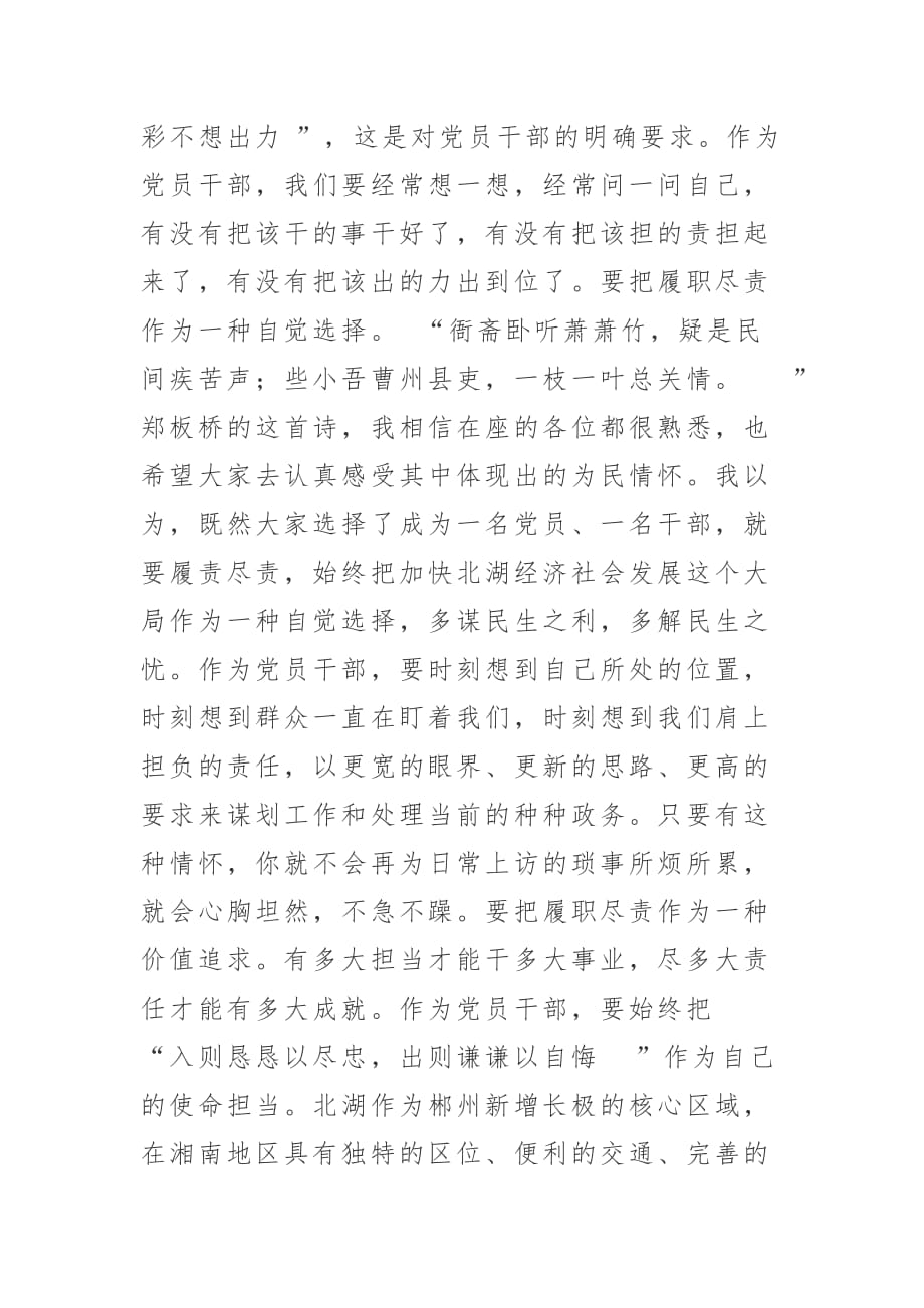 区委办主任在区委办机关党支部党员大会上的讲话_第3页