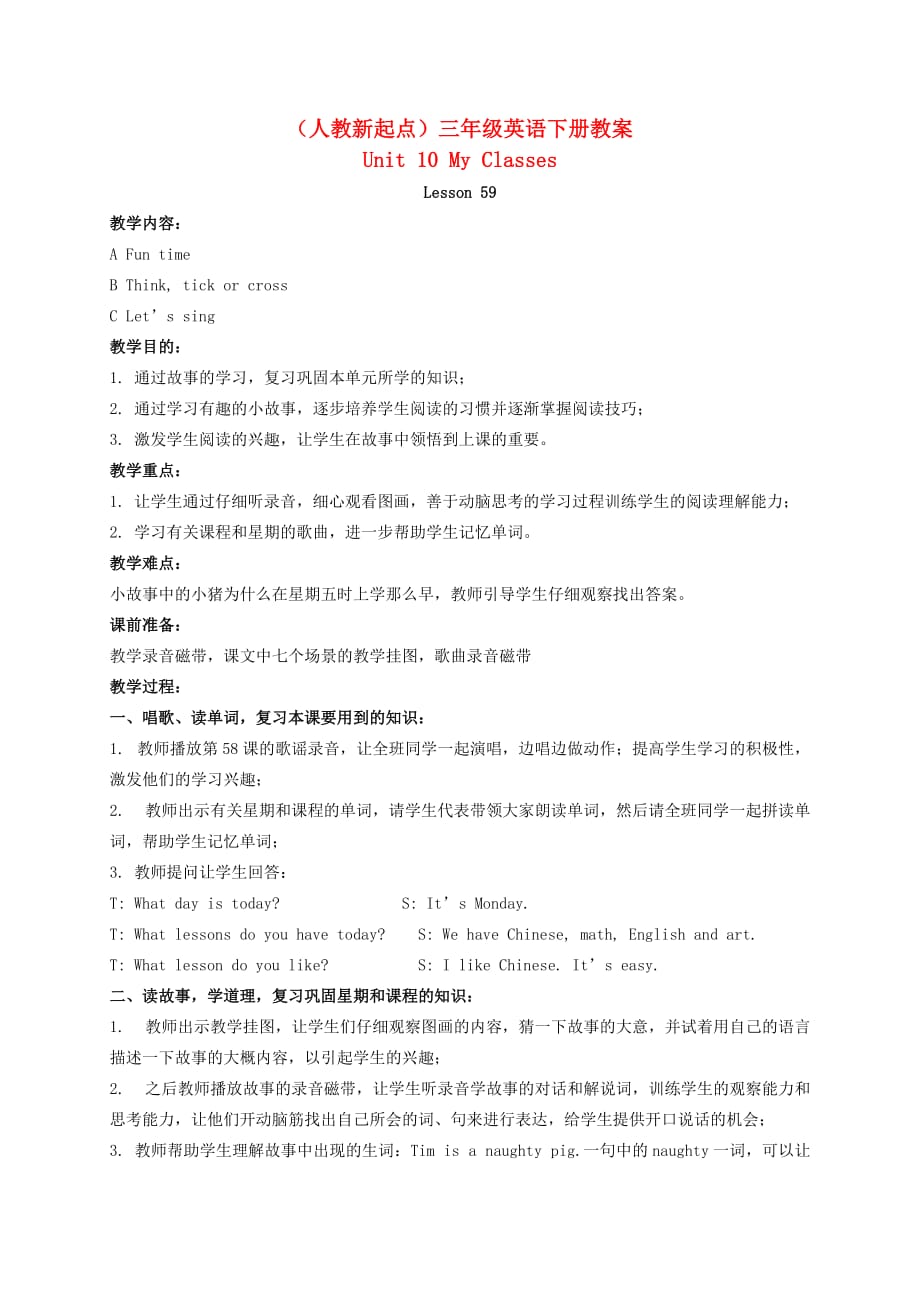 三年级英语下册 Unit 10 Lesson 59(1)教案 人教新起点_第1页