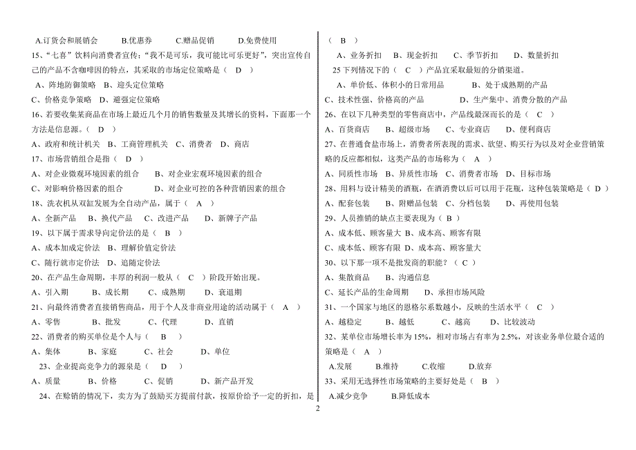 年最新电大《市场营销原理与实务》期末复习资料【完整已排版】.doc_第2页