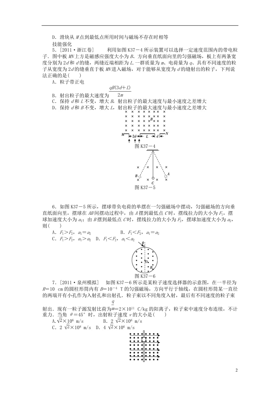 2013届高三物理一轮复习课时作业及详细解析 第37讲磁场对运动电荷的作用.doc_第2页