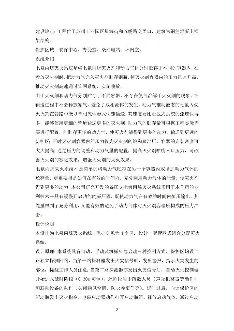 苏州恒宇二期气体灭火系统施工组织设计(环宇消防).doc_第4页