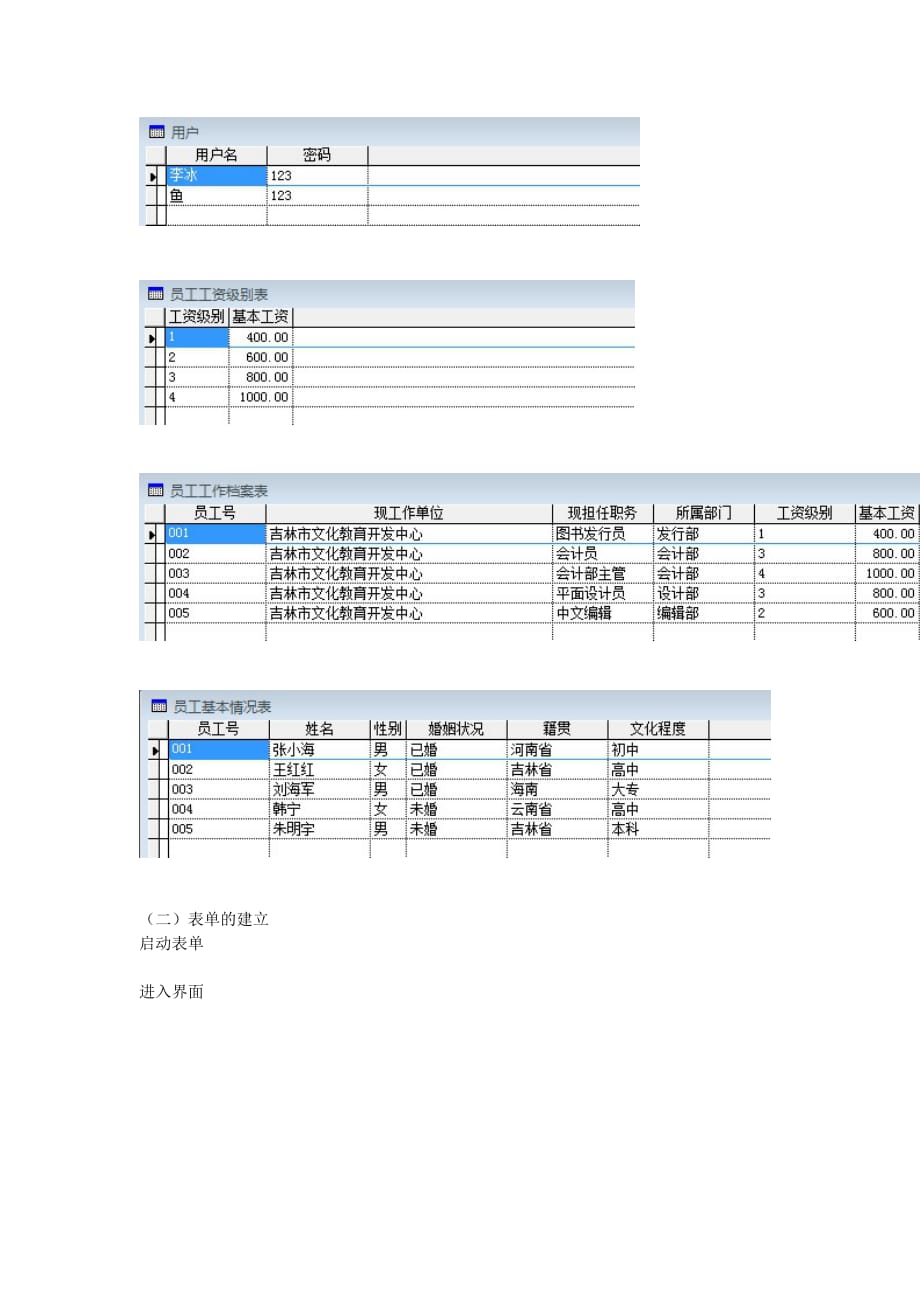 企业人事档案管理系统设计说明书.doc_第2页