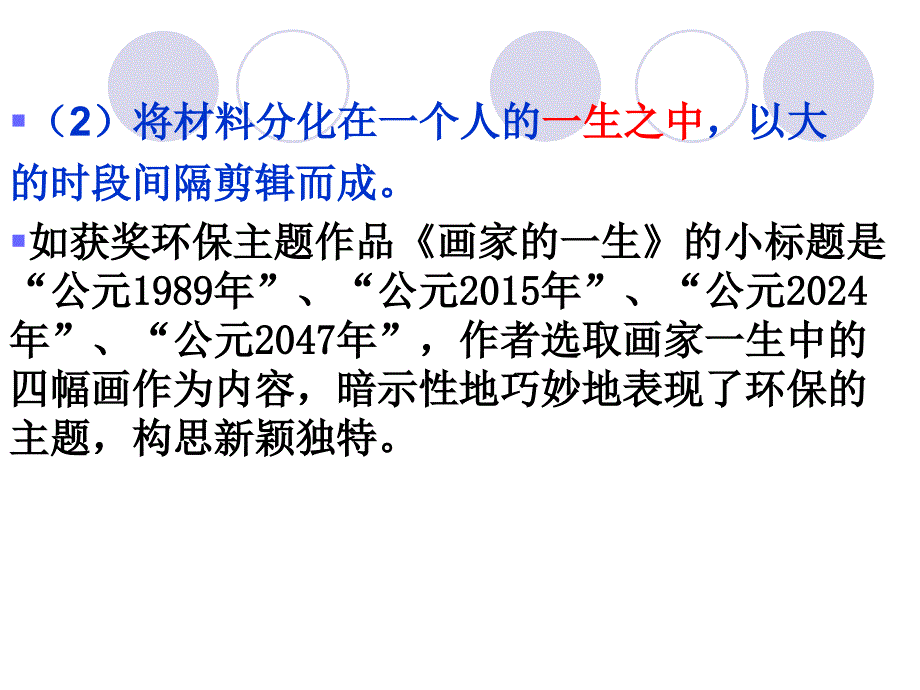 巧用小标题结构作文教学提纲_第4页