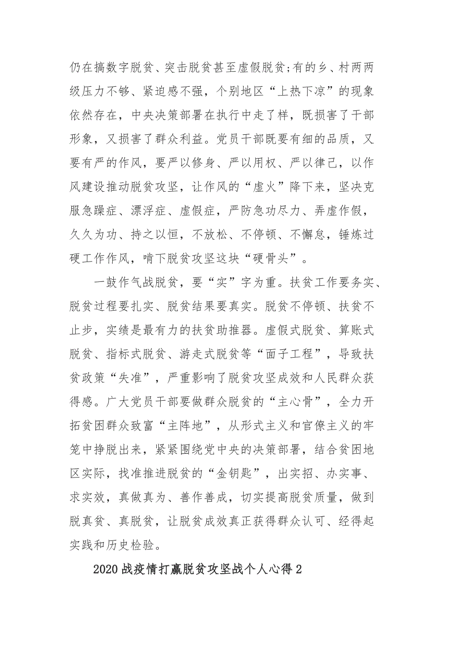 2020战疫情打赢脱贫攻坚战个人心得范文5篇精选_第2页