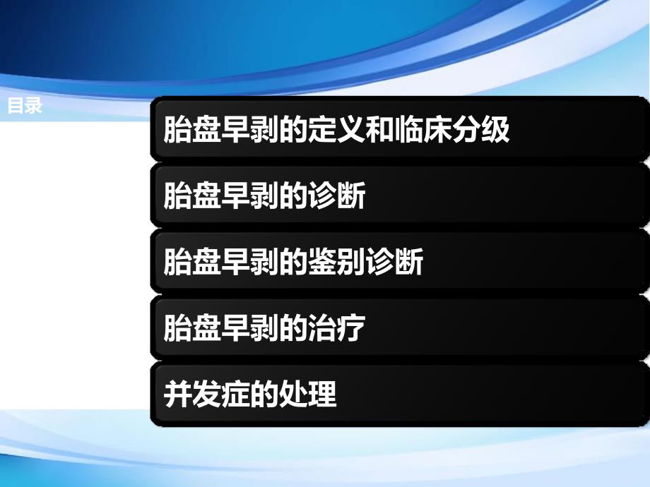 胎盘早剥的诊断和处理策略ppt医学课件_第4页