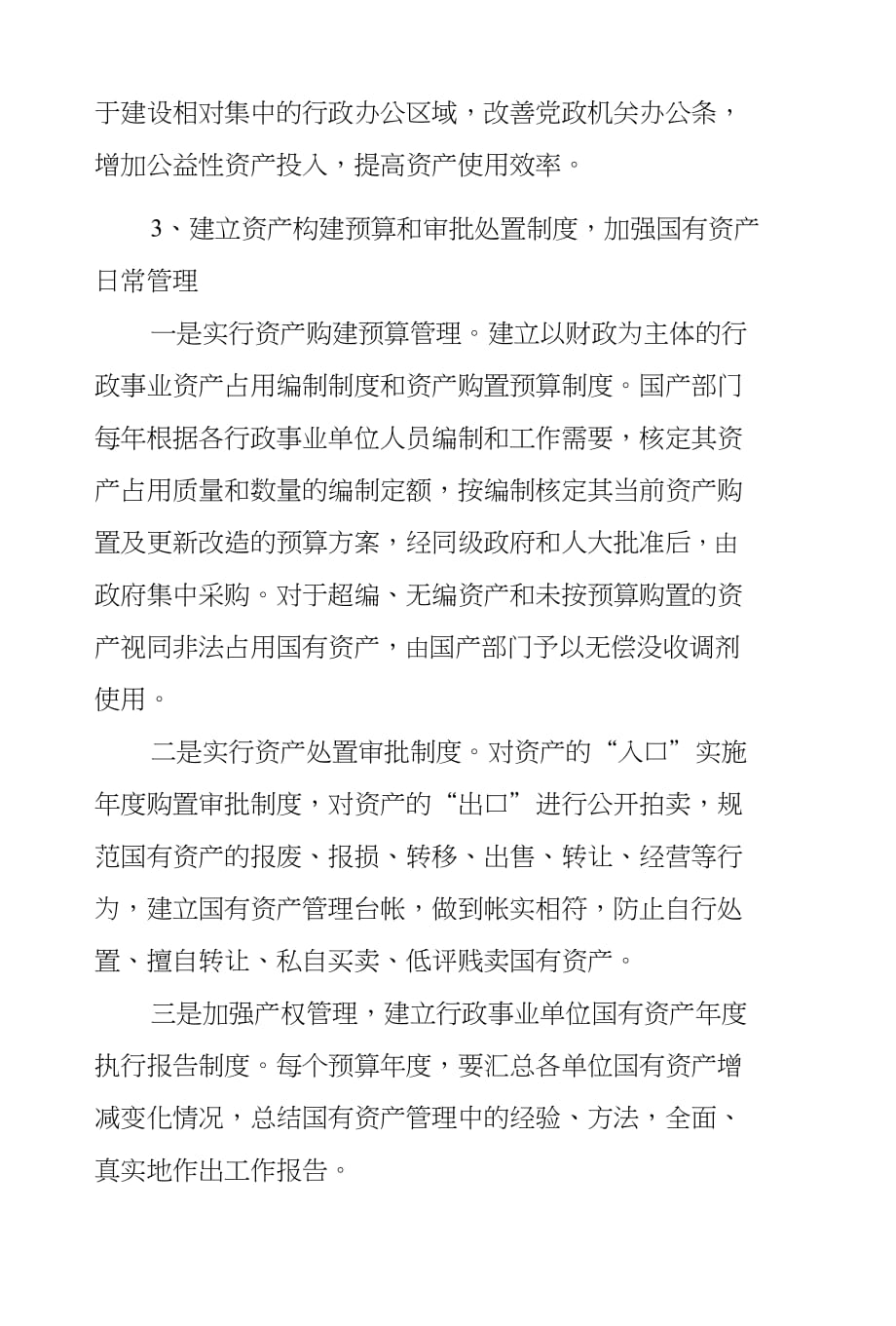 ##市行政事业单位国有资产管理的探索与实践.doc_第4页