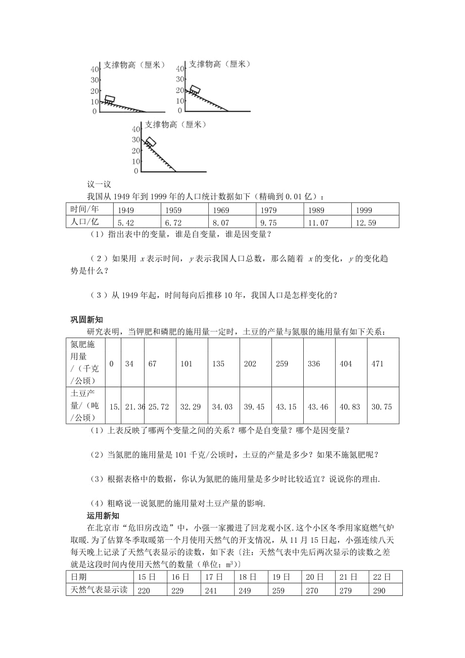 山东省乳山市南黄镇初级中学六年级数学下册 12.1《用表格表示变量之间的关系》学案（无答案） 鲁教版五四制_第2页