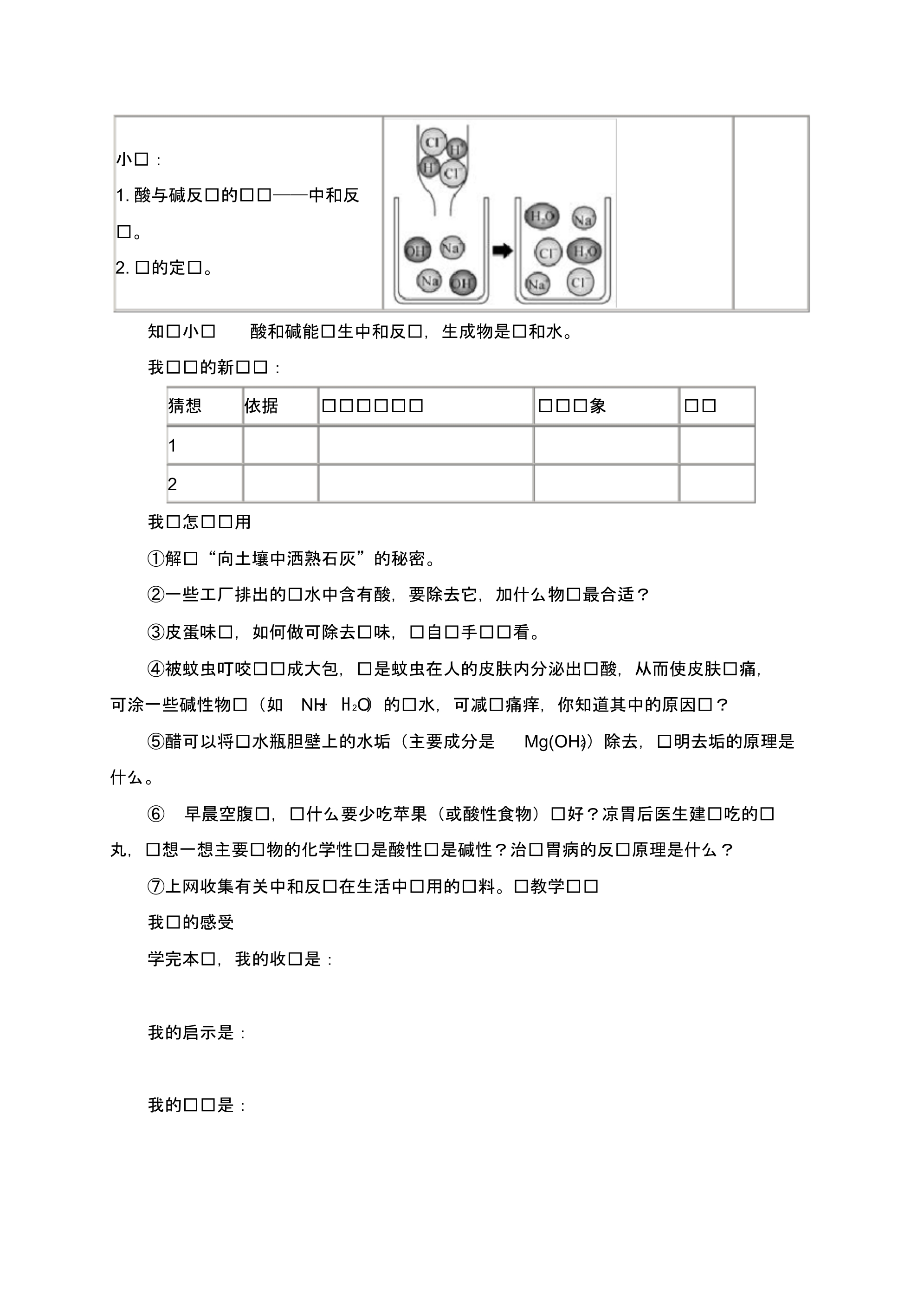 《课题2酸和碱的中和反应》教学设计(附导学案)_第4页