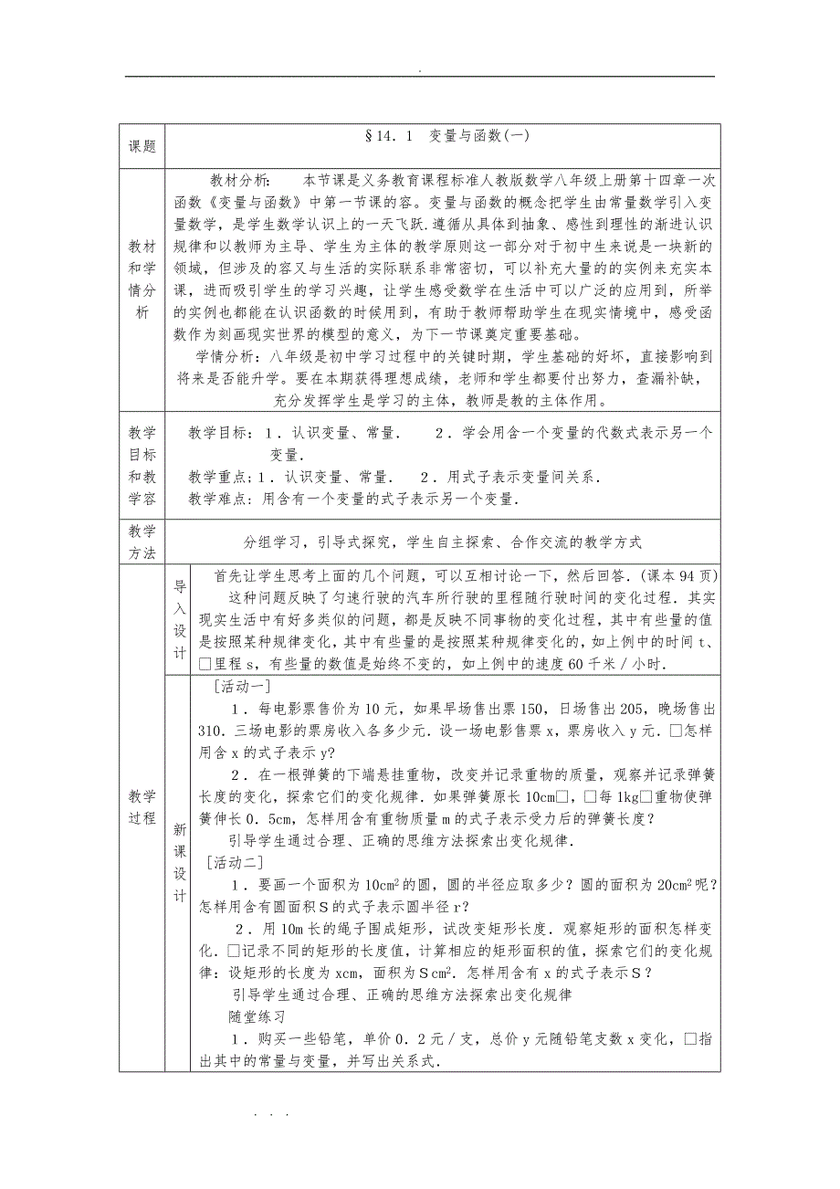 新人版八年级（下册）一次函数教（学）案_第2页