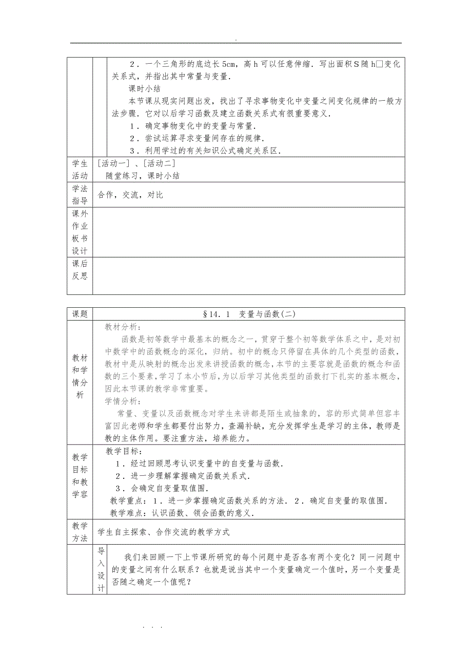 新人版八年级（下册）一次函数教（学）案_第3页