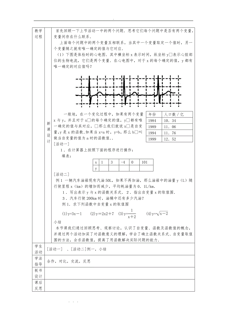 新人版八年级（下册）一次函数教（学）案_第4页